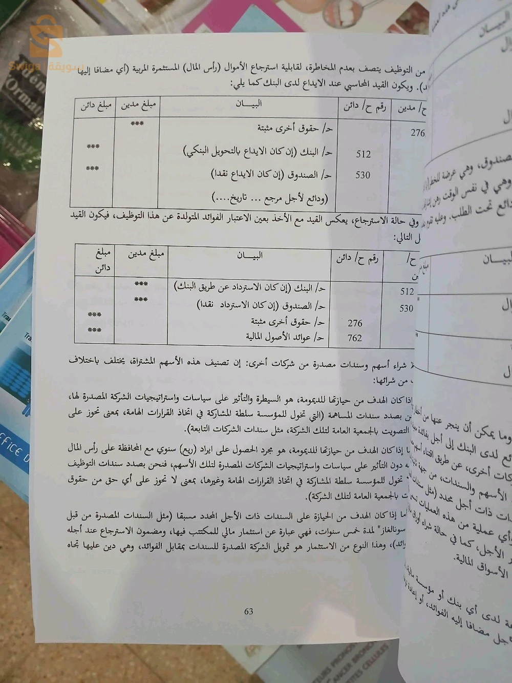 كتاب المحاسبة المالية الحيوية لعبد الكريم مقراني