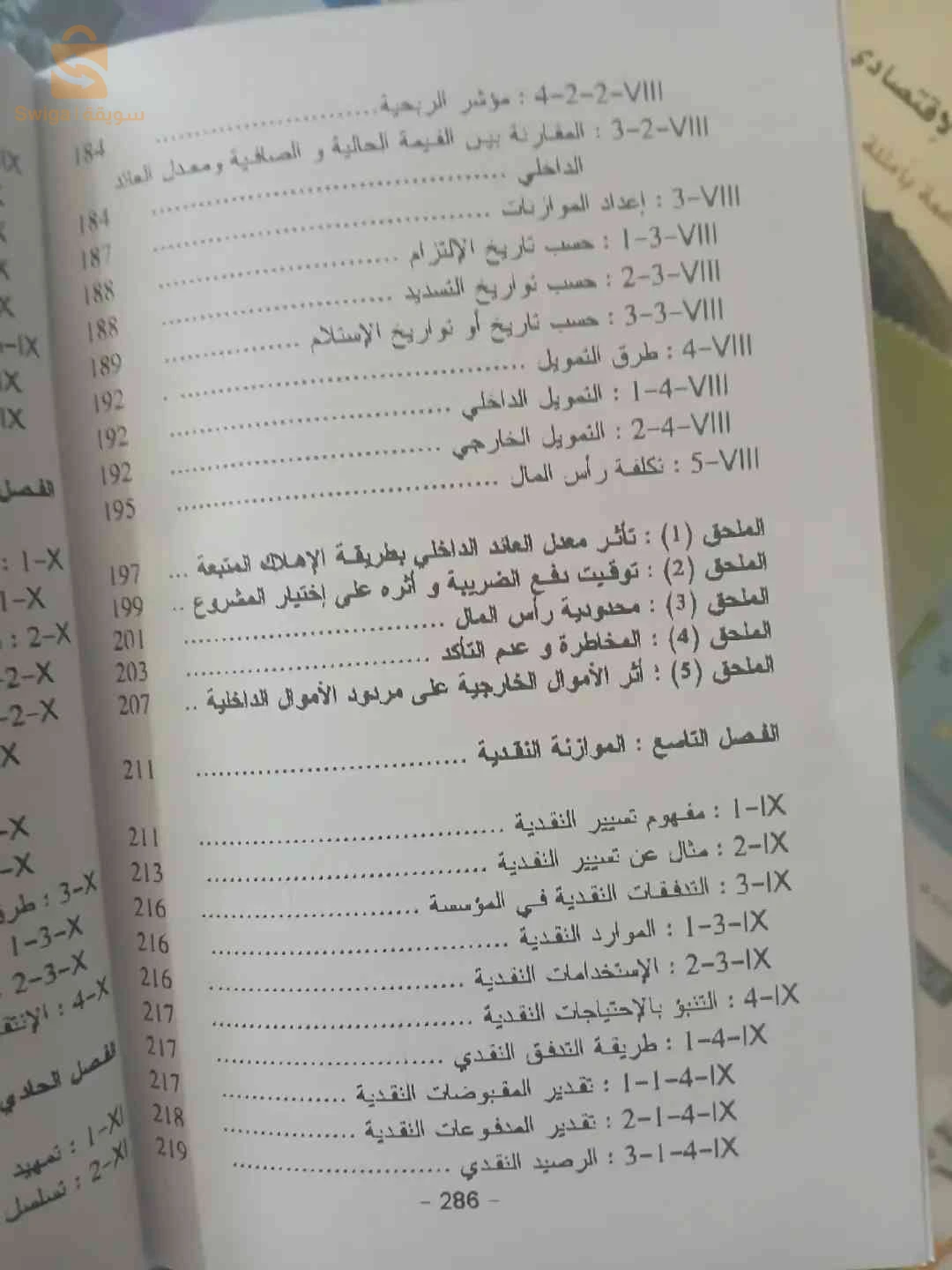 كتاب الموازنات التقديرية اداة فعالة للتسيير