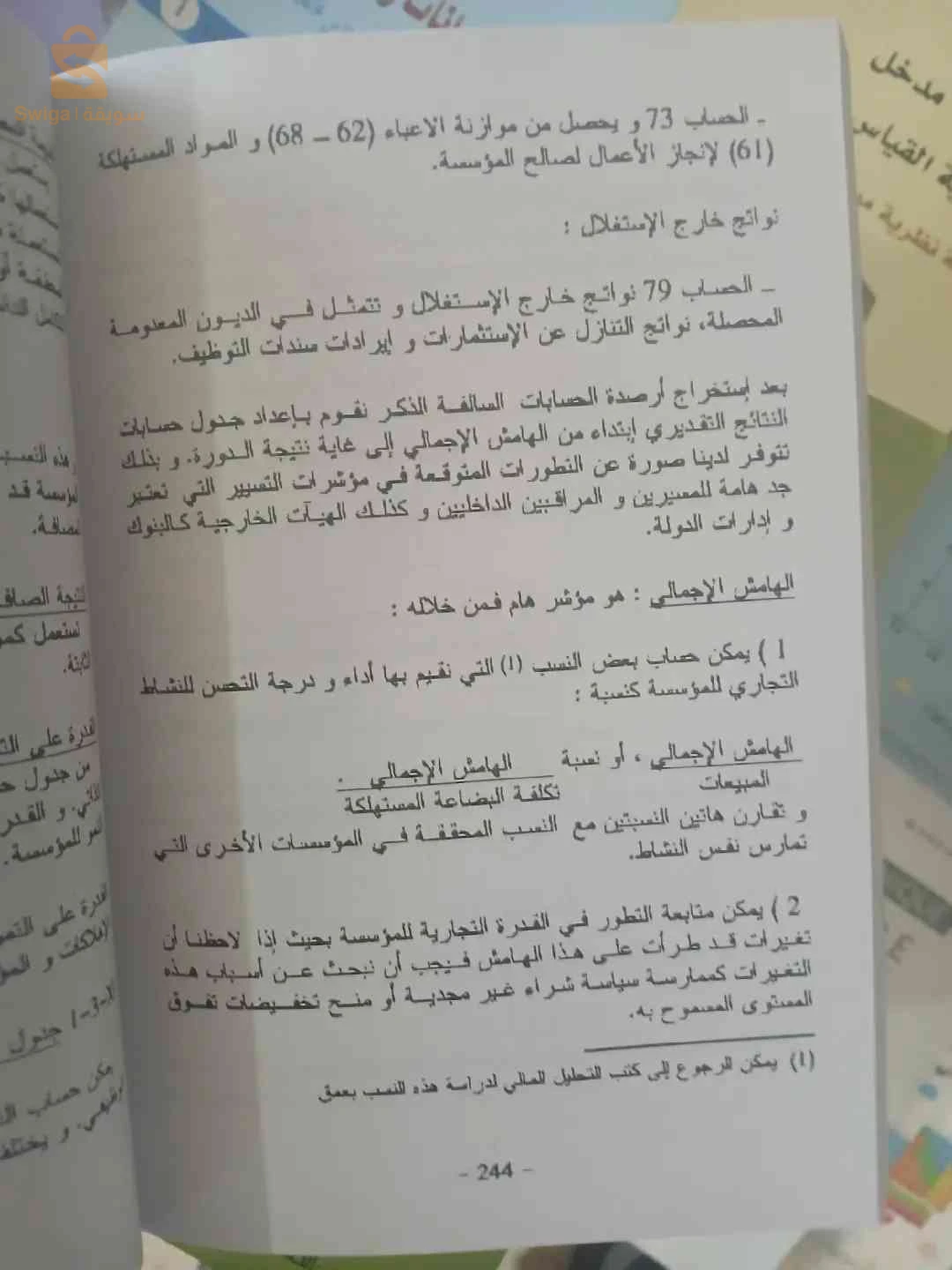 كتاب الموازنات التقديرية اداة فعالة للتسيير