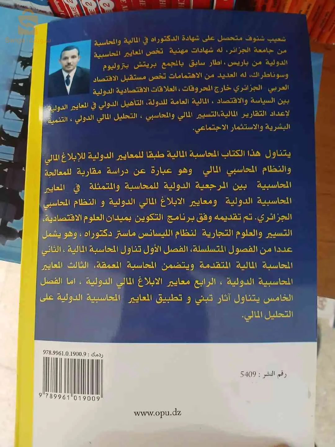 كتاب المحاسبة المالية وفقا للمعايير الدولية للابلاغ المالي والنظام المحاسبي المالي