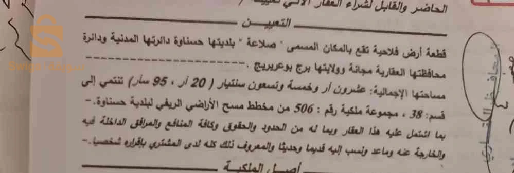 فيرمة زائد قطعة أرض
