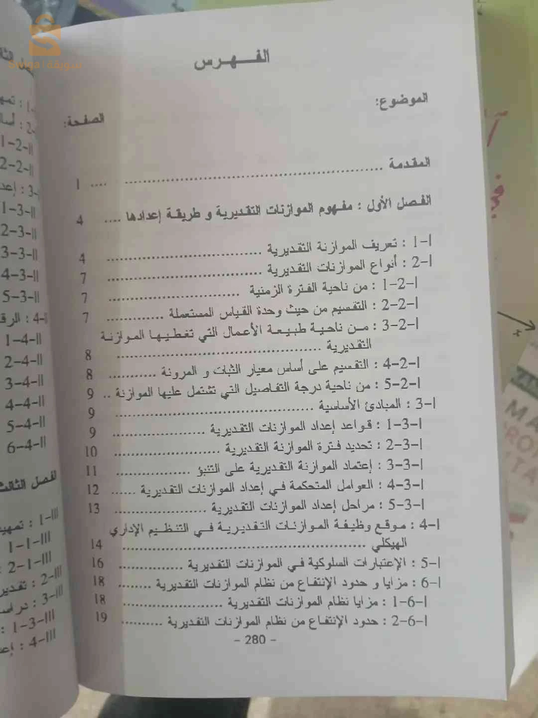 كتاب الموازنات التقديرية اداة فعالة للتسيير