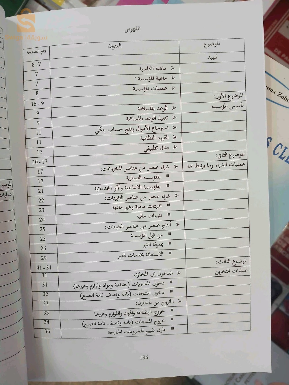 كتاب المحاسبة المالية الحيوية لعبد الكريم مقراني