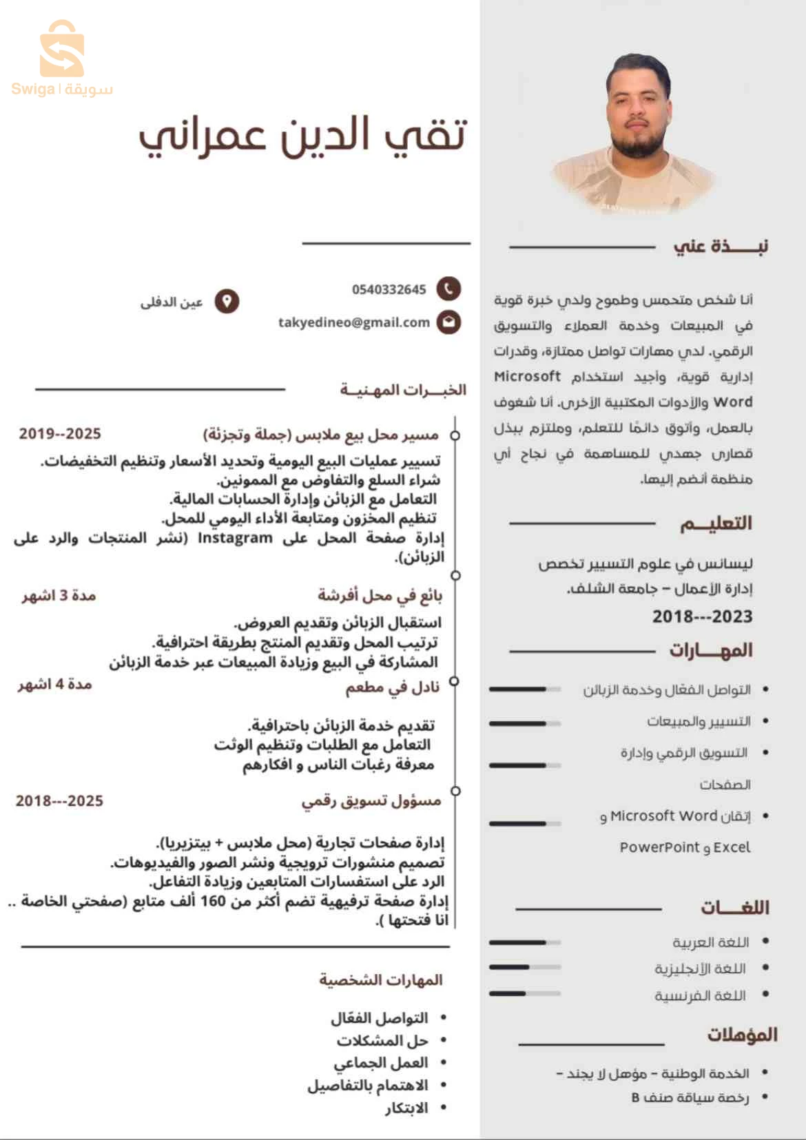 ابحث عن عمل  حسب دراستي او حسب خبرتي لاني جربت العديد