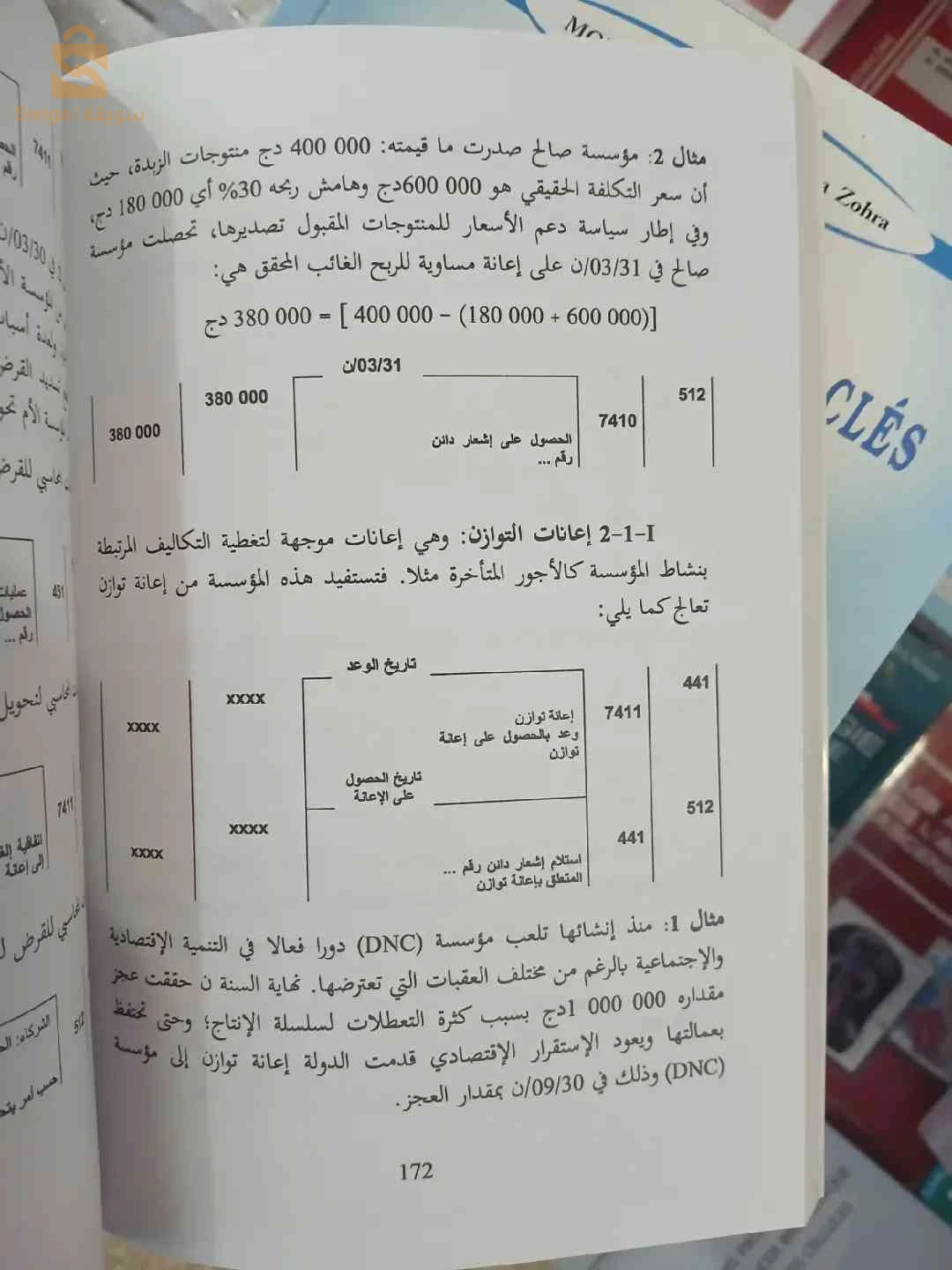 كتاب دروس في المحاسبة المعمقة حسب النظام المحاسبي المالي SCF
