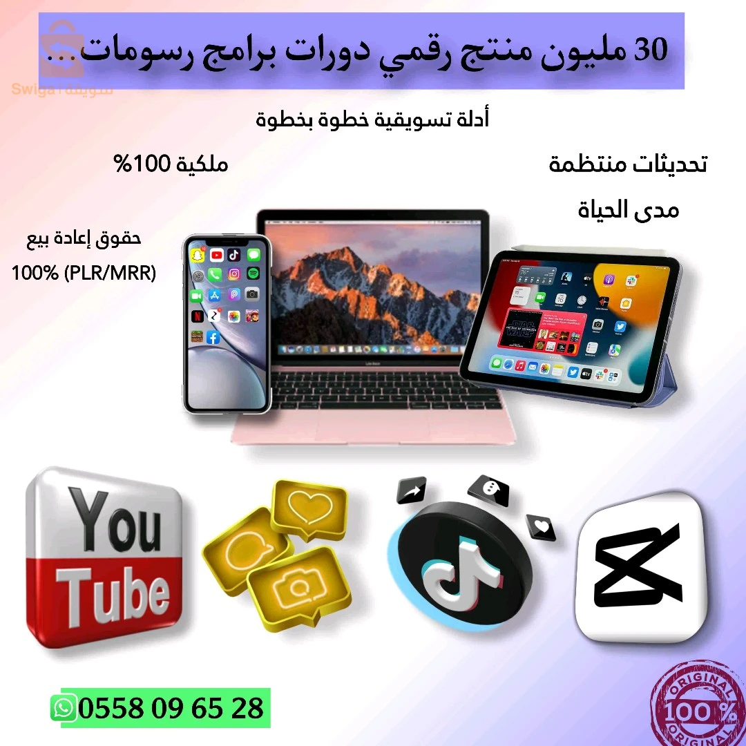 منتجات رقمية