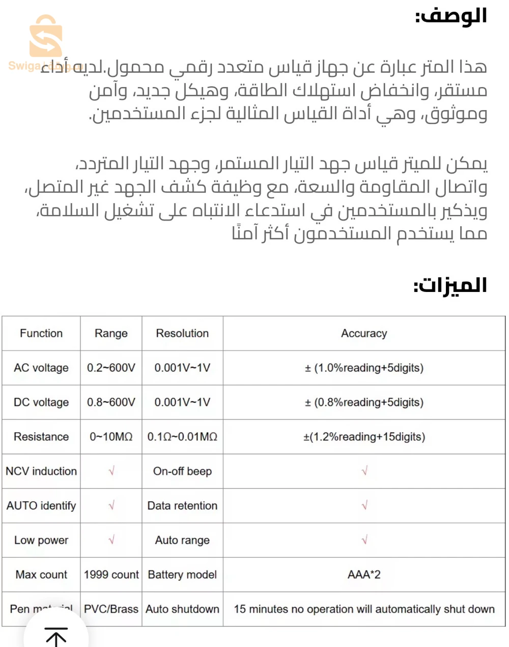 ميلتي متر اتوماتيكية
