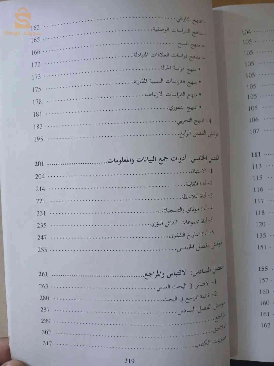 كتاب الدروس التطبيقية لمنهجية بحوث الإعلام والاتصال