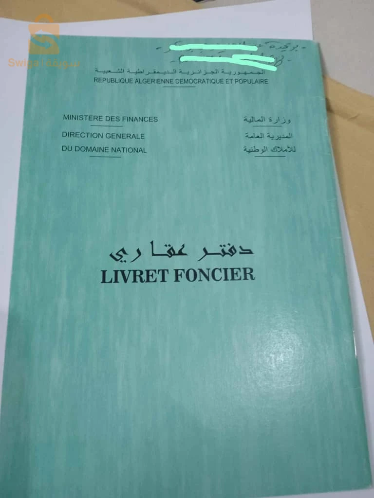 لي مهتم يتواصل بيع ارض في عين طاية الجزائر
