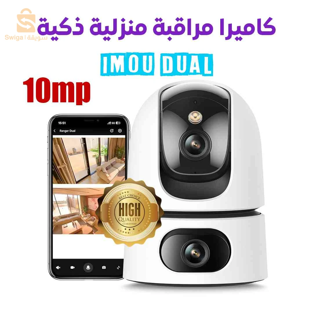 كاميرا مراقبة منزلية ذكية - مزدوجة - نسخة 10 ميغابيكسل - Imou Ranger Dual Indoor Smart Security Camera