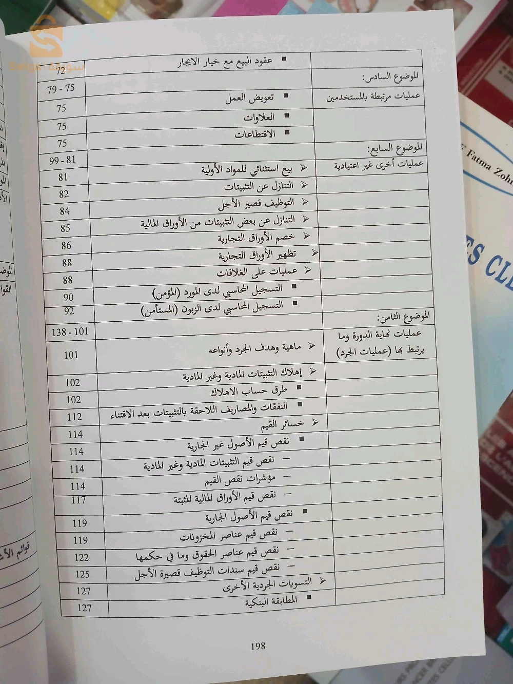 كتاب المحاسبة المالية الحيوية لعبد الكريم مقراني
