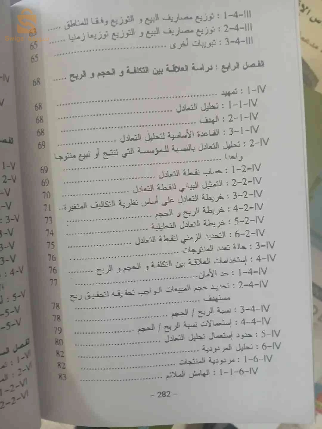 كتاب الموازنات التقديرية اداة فعالة للتسيير