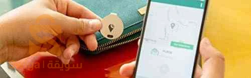 Gps clé جهاز تعقب
