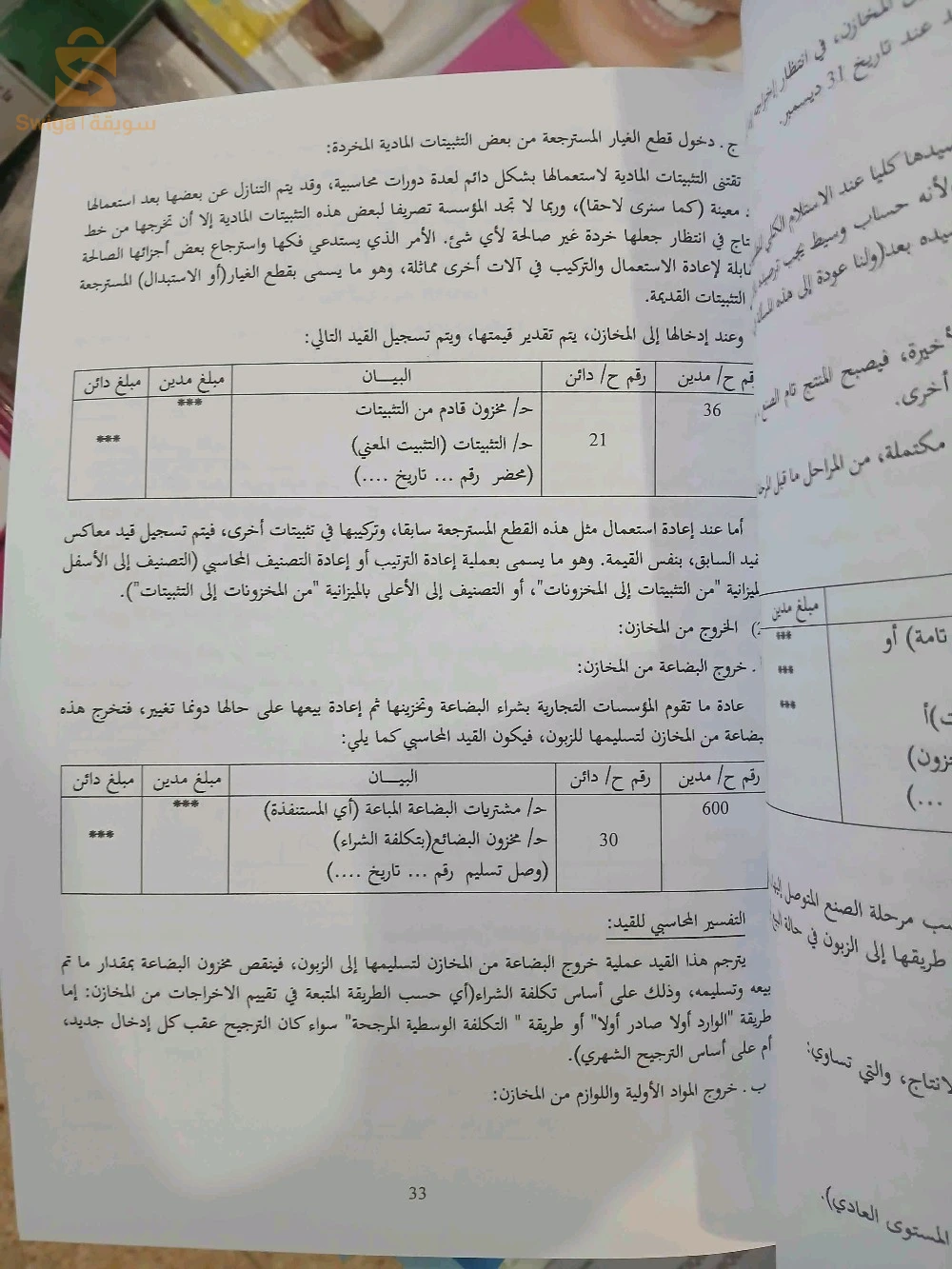 كتاب المحاسبة المالية الحيوية لعبد الكريم مقراني