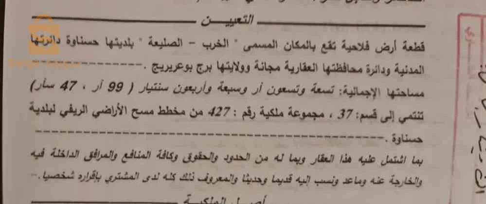فيرمة زائد قطعة أرض