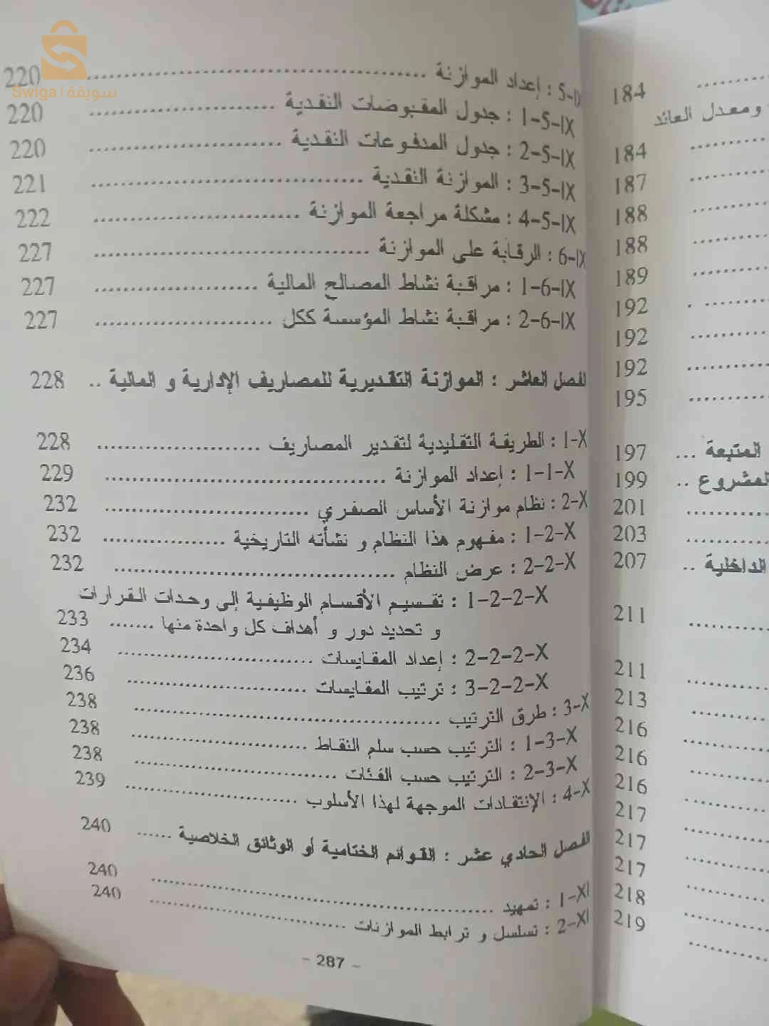 كتاب الموازنات التقديرية اداة فعالة للتسيير