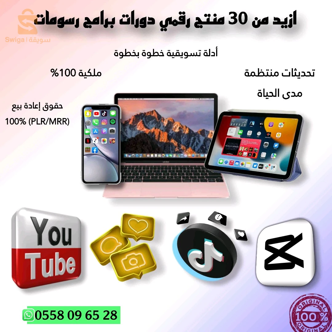 منتجات رقمية