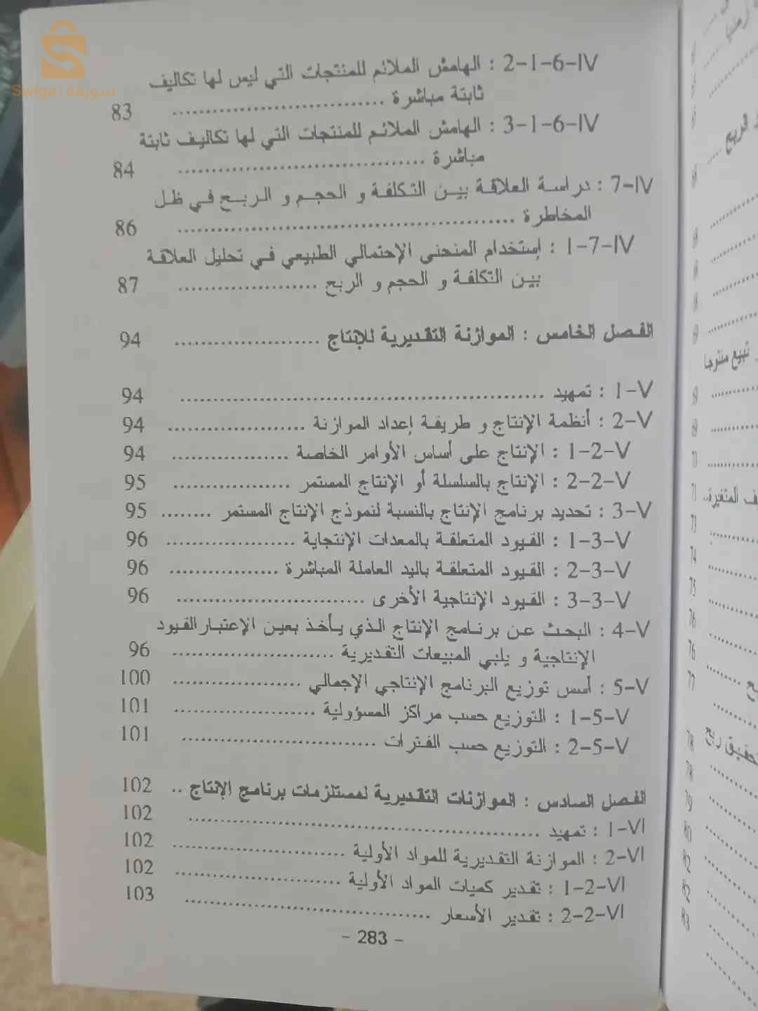 كتاب الموازنات التقديرية اداة فعالة للتسيير