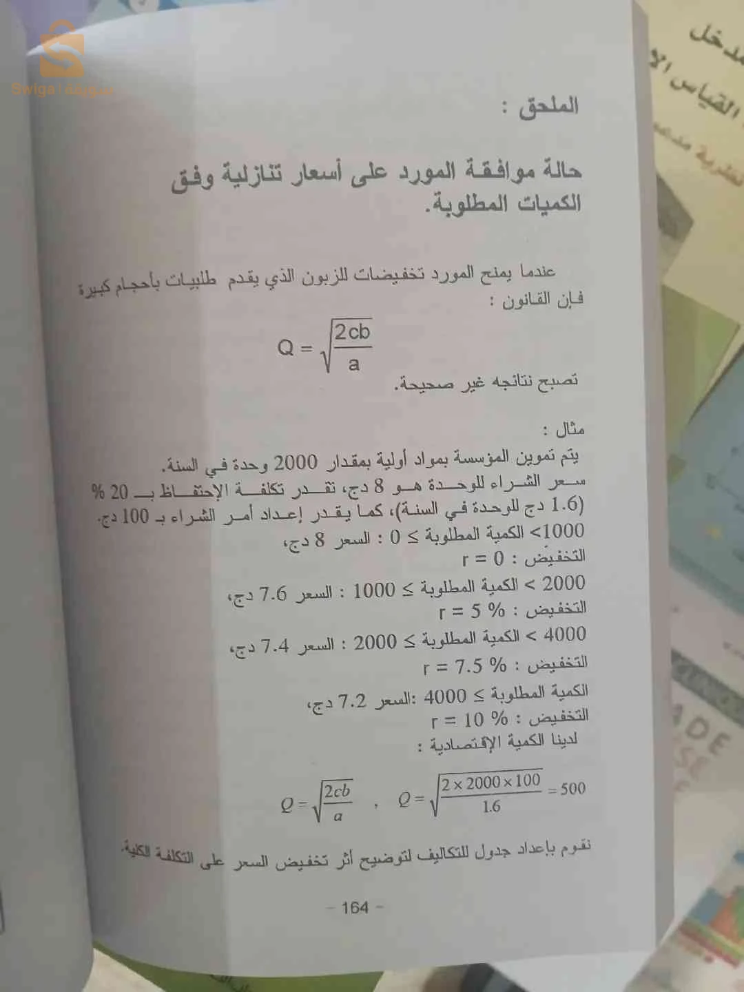 كتاب الموازنات التقديرية اداة فعالة للتسيير