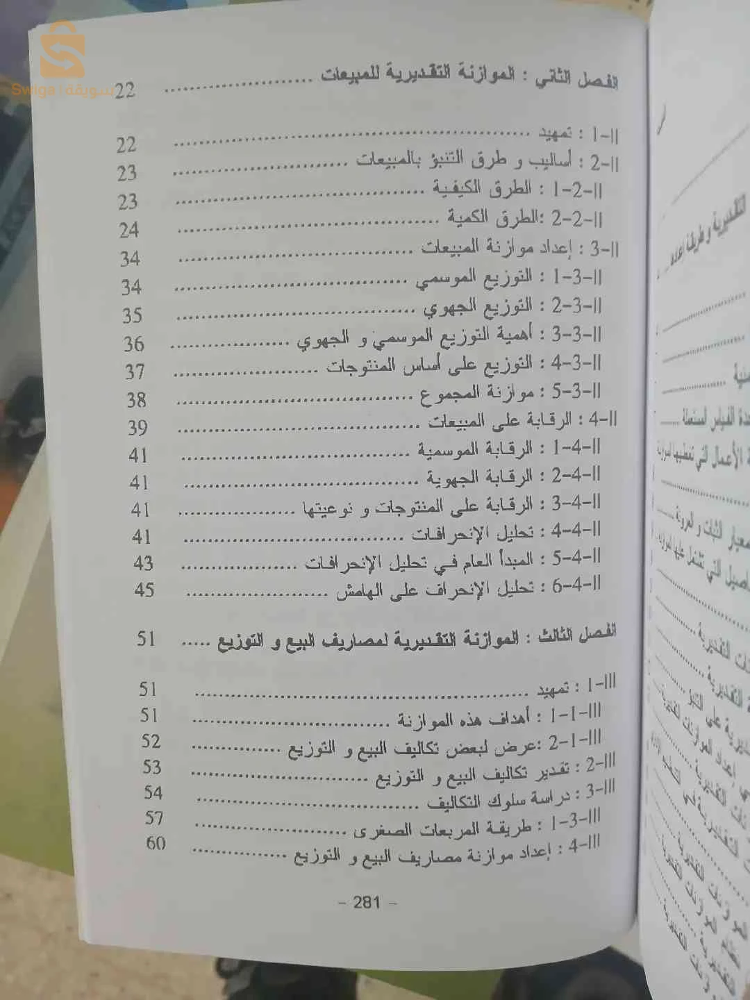 كتاب الموازنات التقديرية اداة فعالة للتسيير