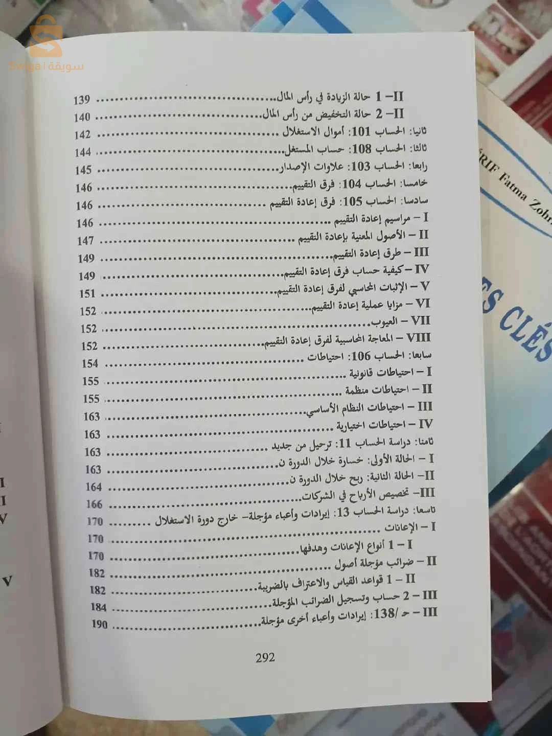 كتاب دروس في المحاسبة المعمقة حسب النظام المحاسبي المالي SCF