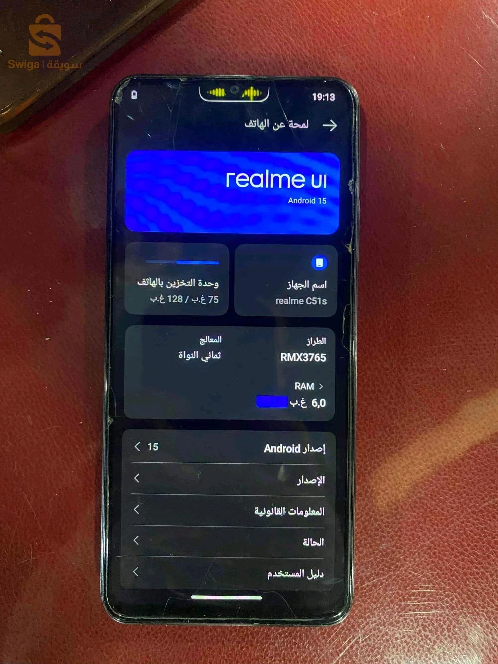 ريالمي C51s