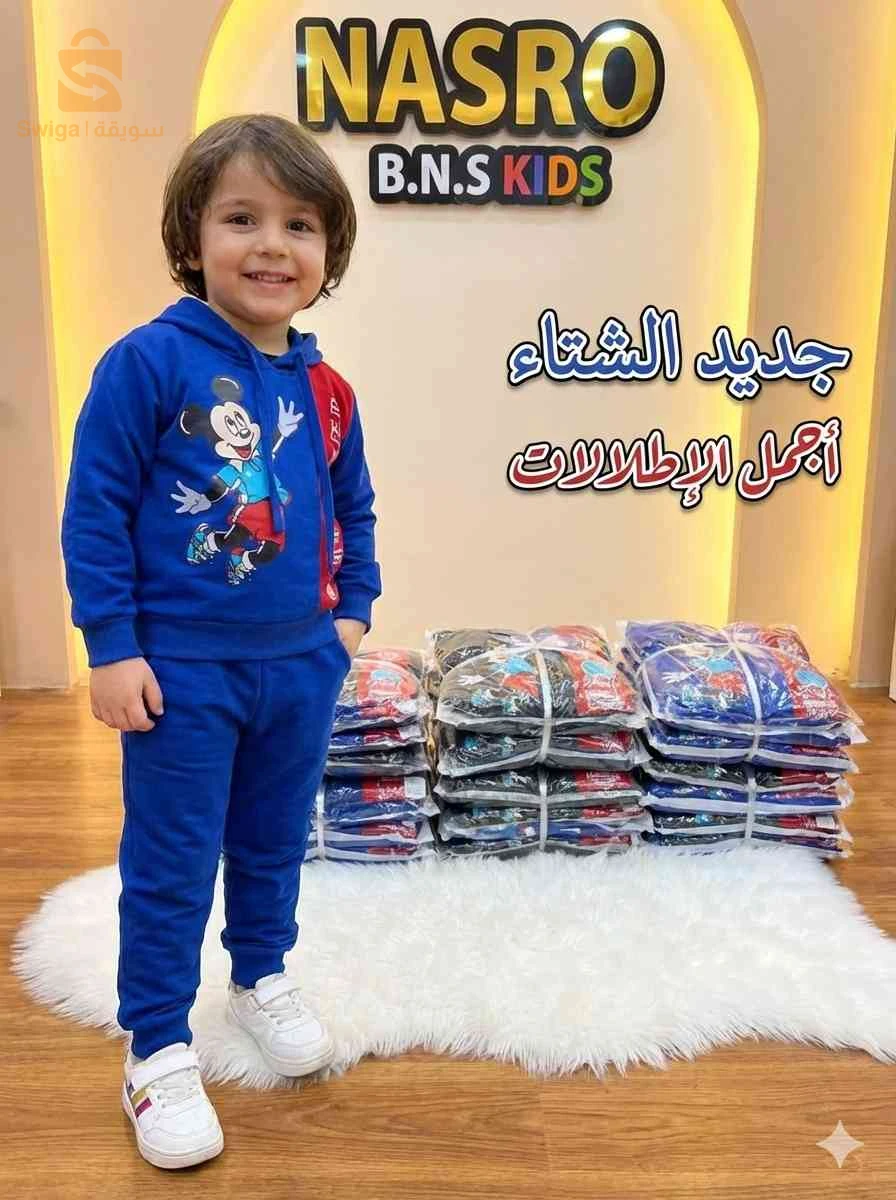 ملابس اطفال