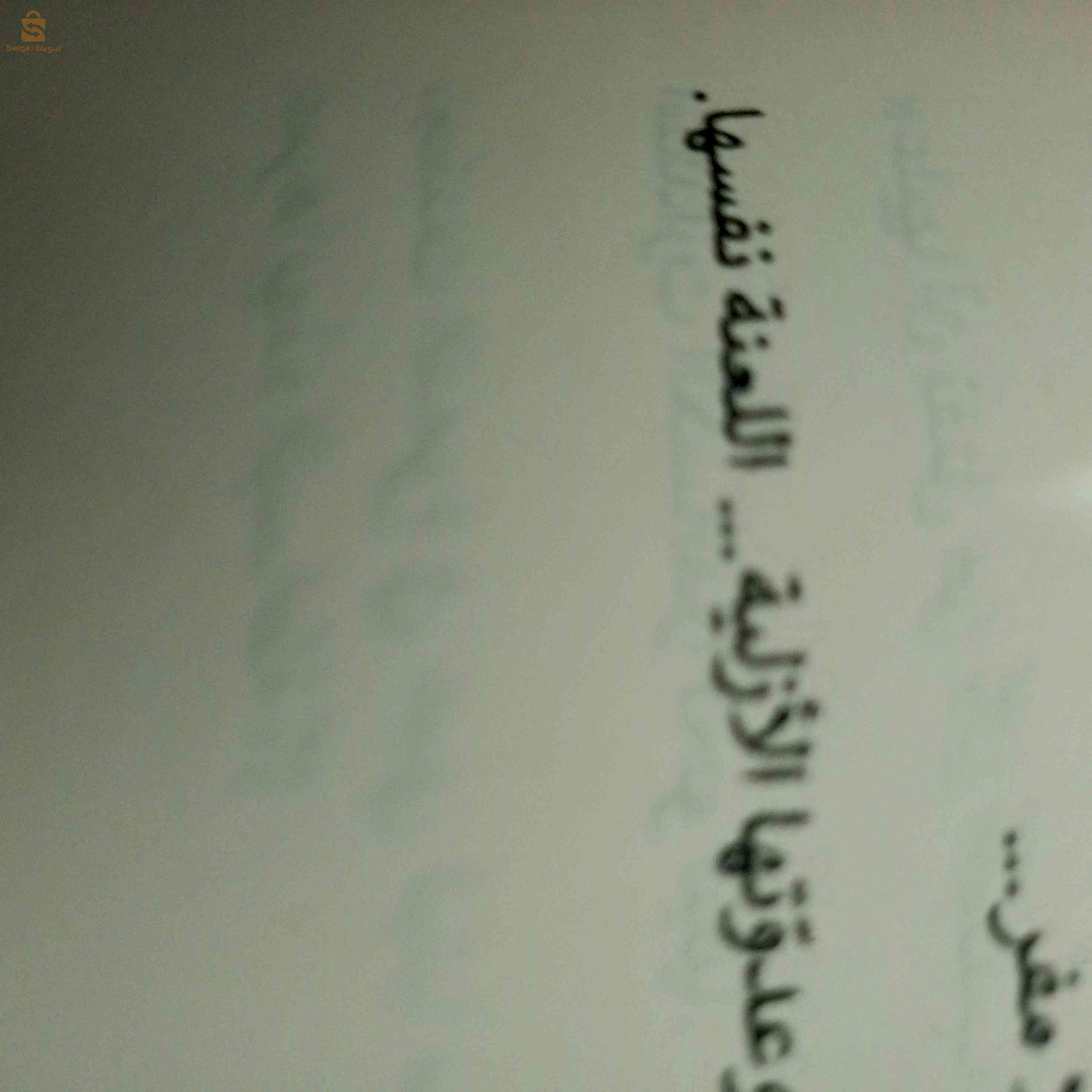 رواية لعنة سيكوميسلا للكاتبة بوقريبية رزان