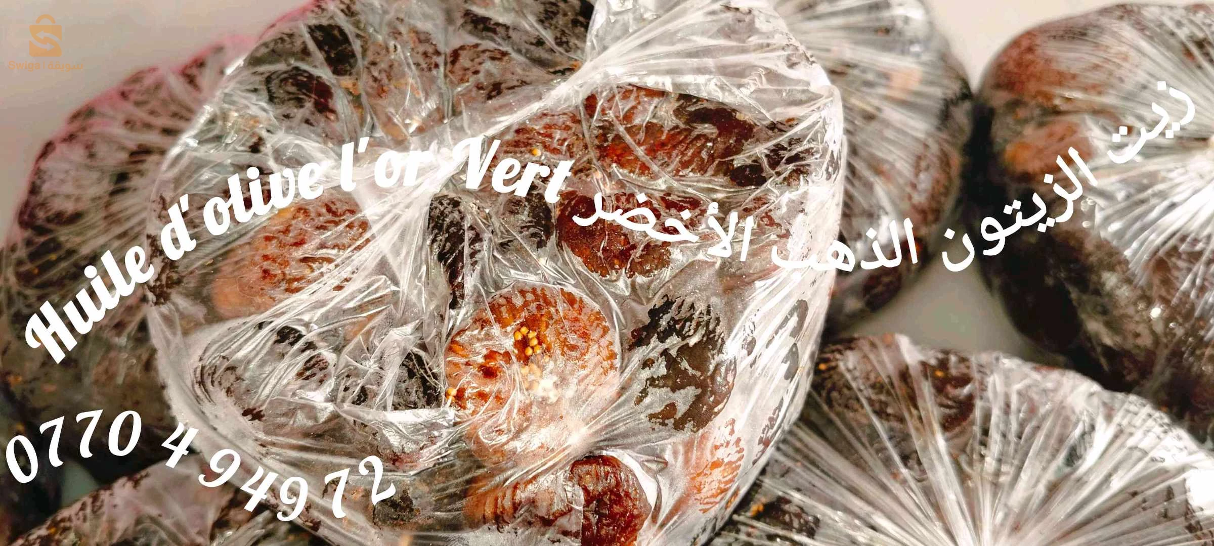 figues séchées كرموس