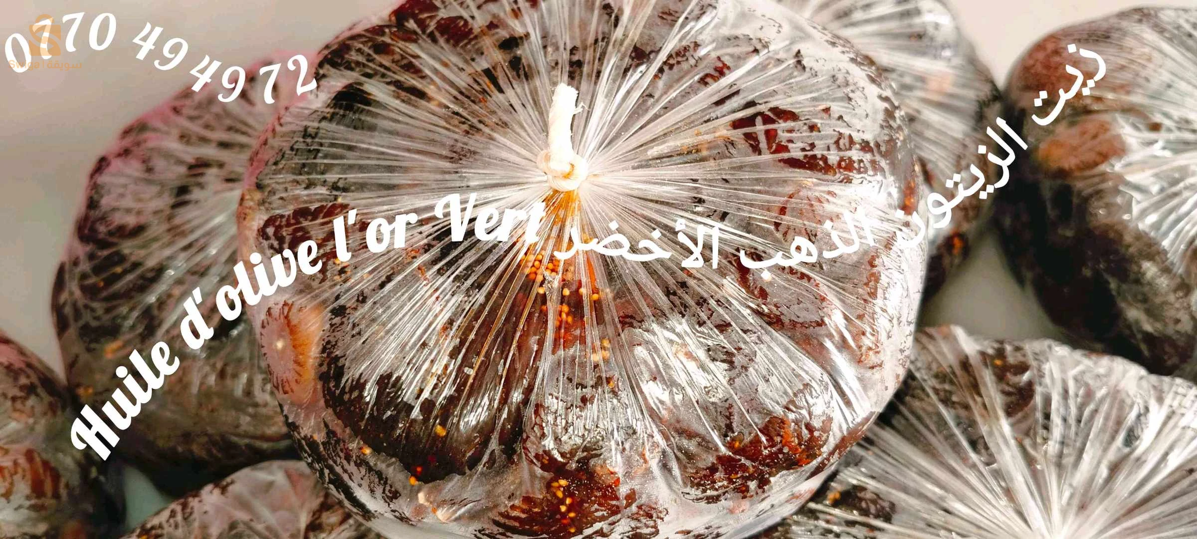 figues séchées كرموس