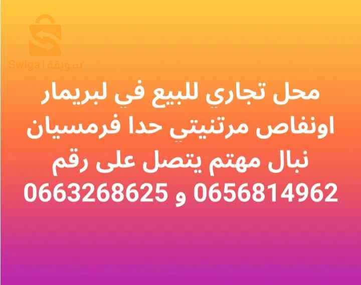 local commercial a avender