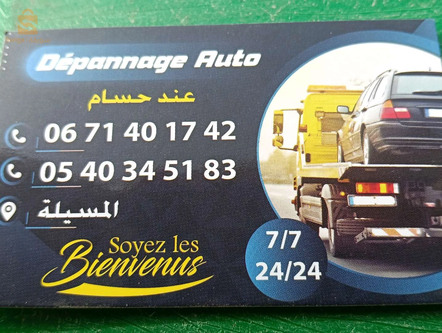حسام ديبناج المسيلة  مرحبا بكم