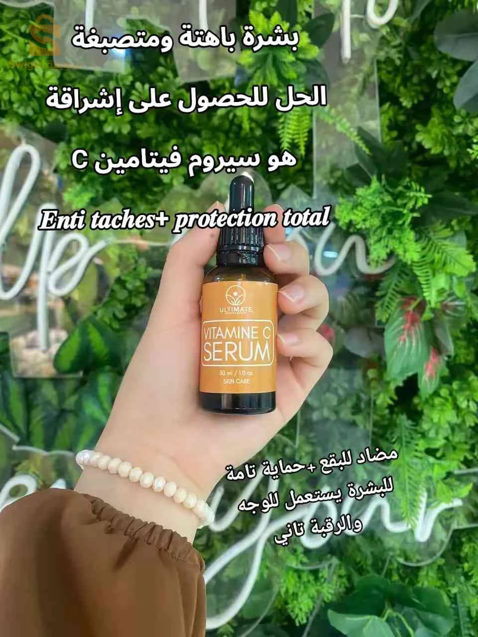 سيروم فيتامين سي vitamin C