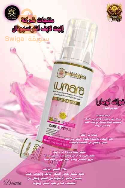 سيروم الشعر لومارا