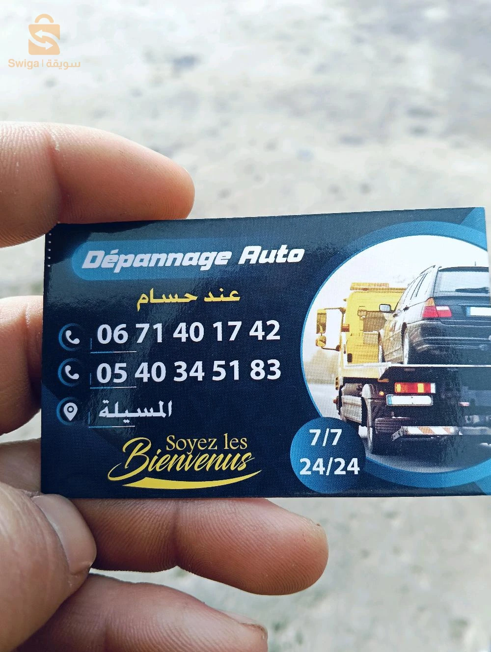 حسام ديبناج المسيلة  مرحبا بكم