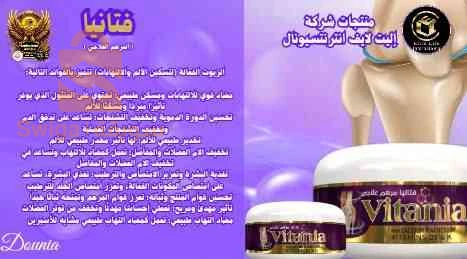 المرهم العلاجي فتانيا