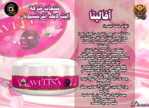 مرطب البشرة أفالينا