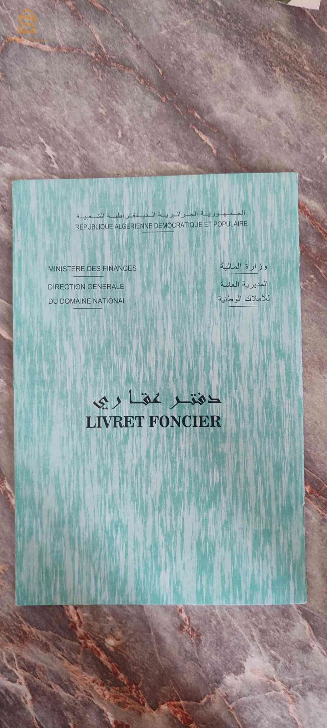ارض بلادية أمالة ولاية بجاية للبيع او تبديل بي بيت أو شقة