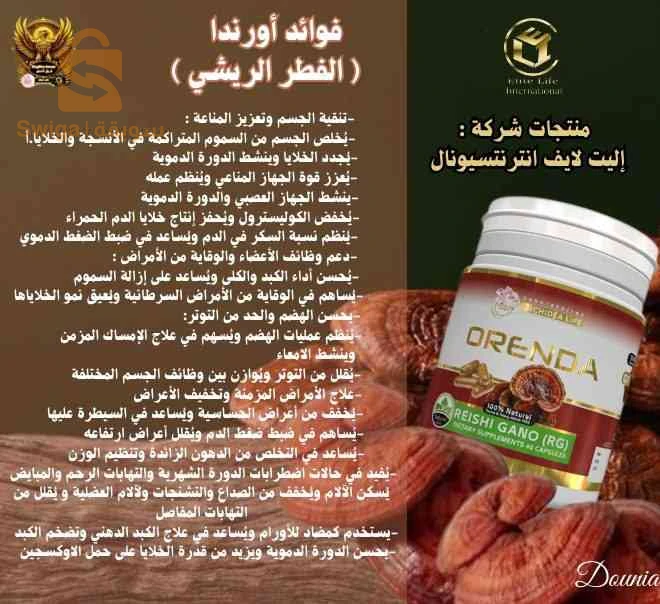 مكمل غذائي أورندا