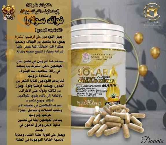 مكمل غذائي سولارا