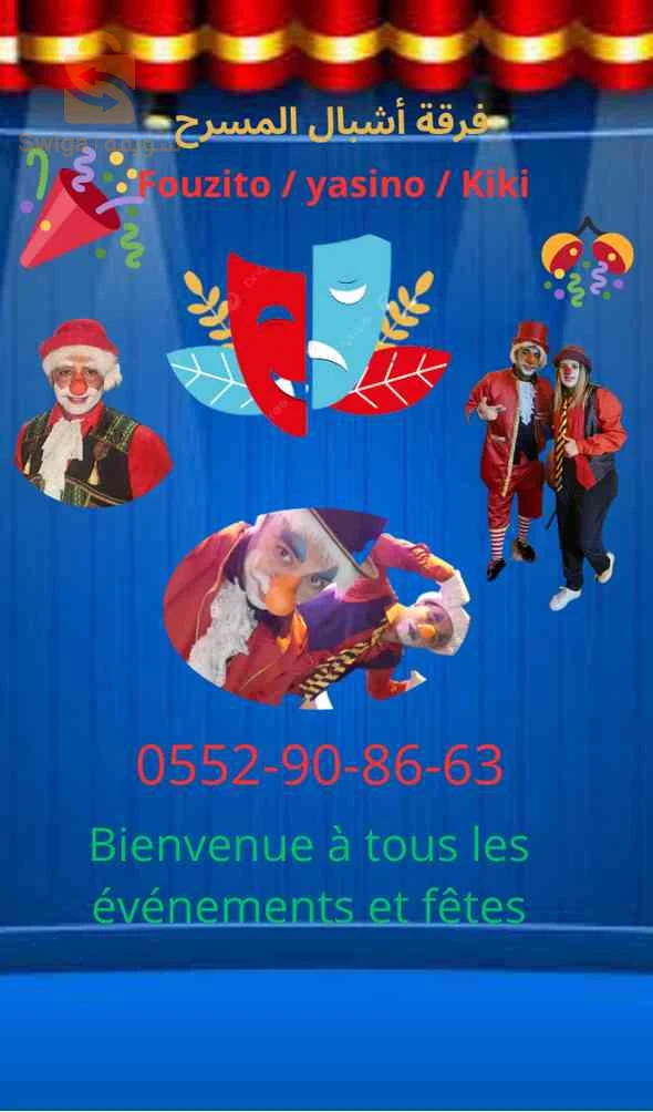 عروض متنوعة سكاشات هادفة العاب بهلاونية رقصات ترفيهية ألعاب الخف رسومات على الوجه لجميع الحفلات والمناسبات أعياد الميلاد أعراس أعياد وطنية دينية مرحبا (Fouzito yassino )