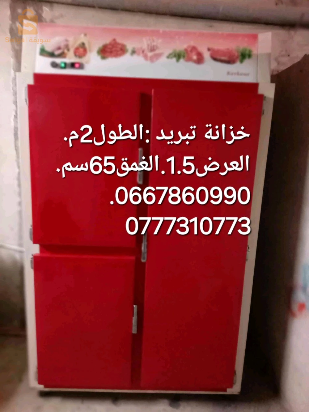 خزانة تبريد(ألموار)