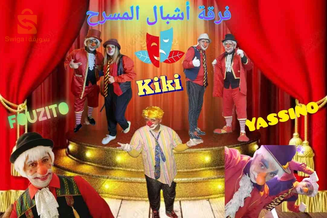 عروض متنوعة سكاشات هادفة العاب بهلاونية رقصات ترفيهية ألعاب الخف رسومات على الوجه لجميع الحفلات والمناسبات أعياد الميلاد أعراس أعياد وطنية دينية مرحبا (Fouzito yassino )