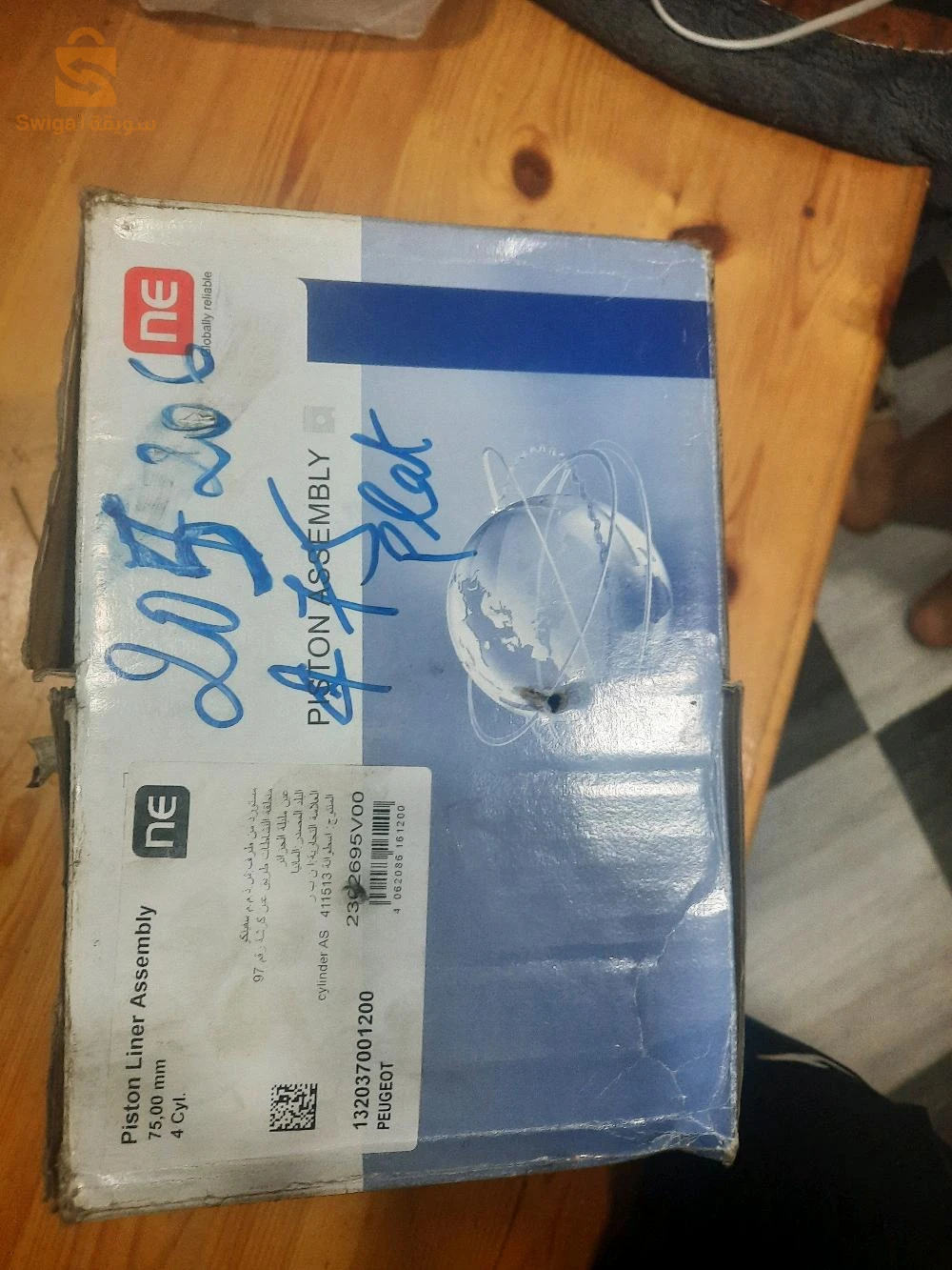 ليشوميز بلا لي بيسطون 75 جددكارطونة 
206.106، 205 جينيور