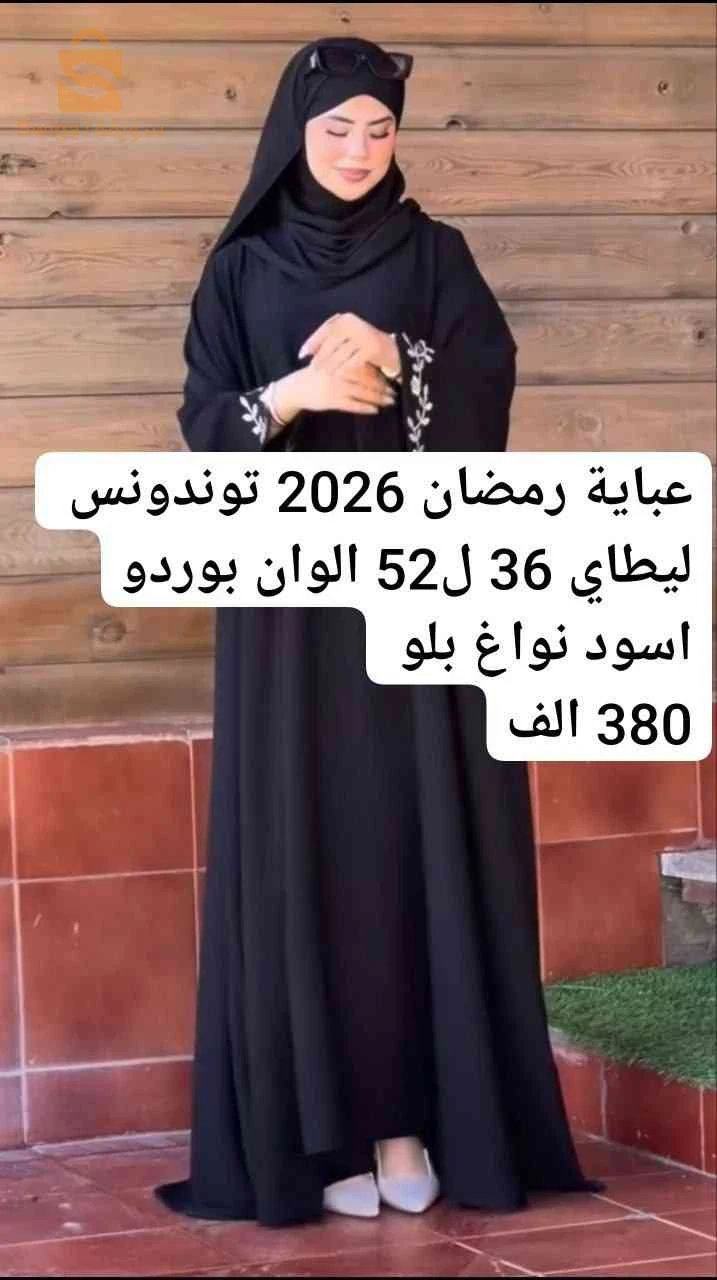 بيع عباية