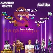 متوفر شحن جميع تطبيقات و الالعاب وكل العروض