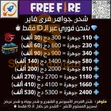 متوفر شحن جميع تطبيقات و الالعاب وكل العروض