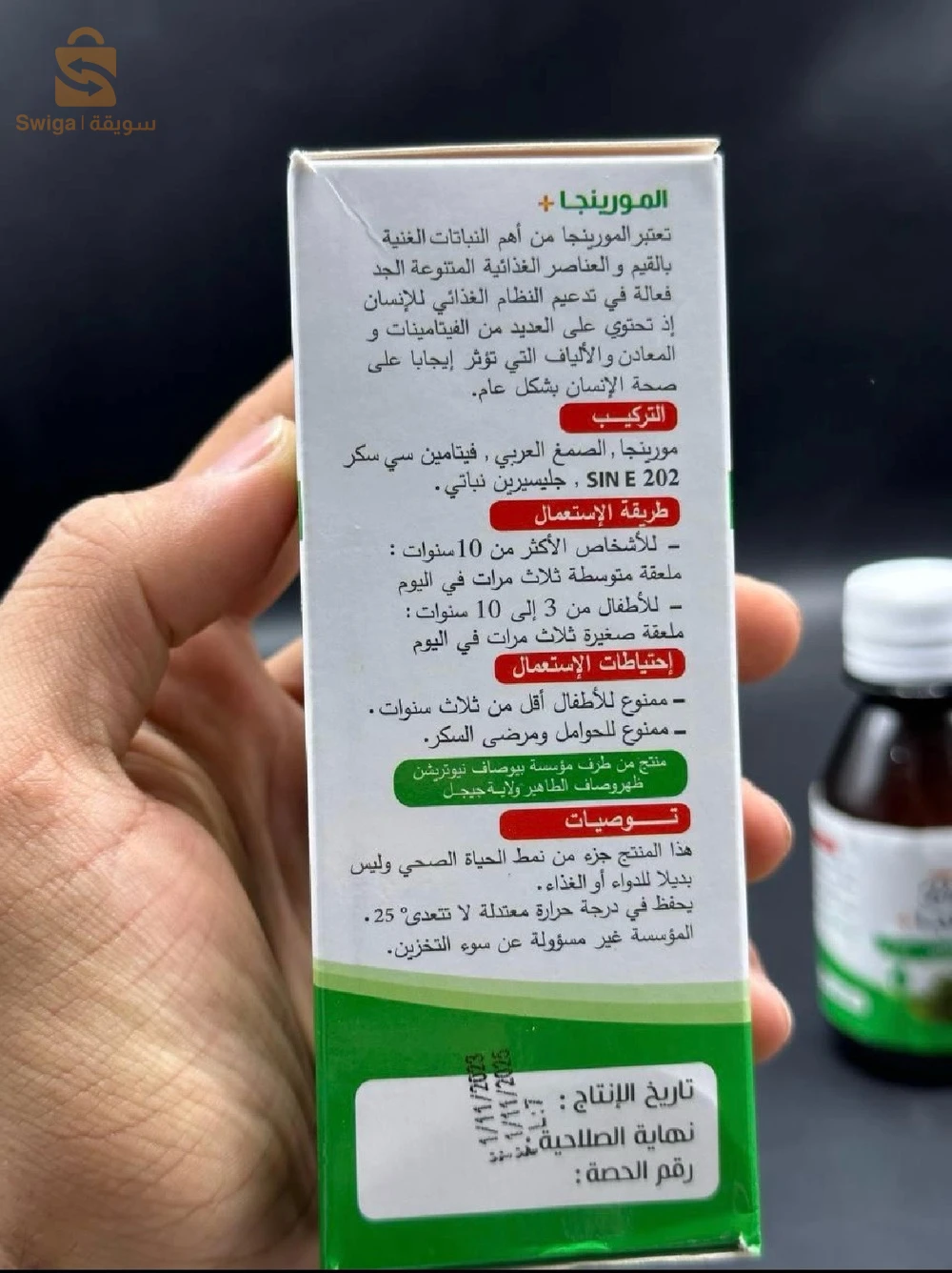 مشروب المورينجا بيوصاف