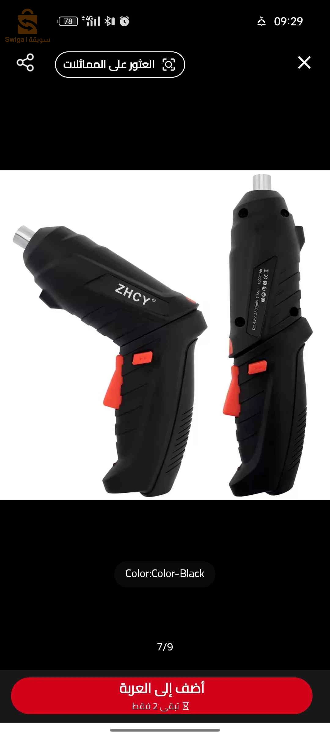 مفك كهربائي