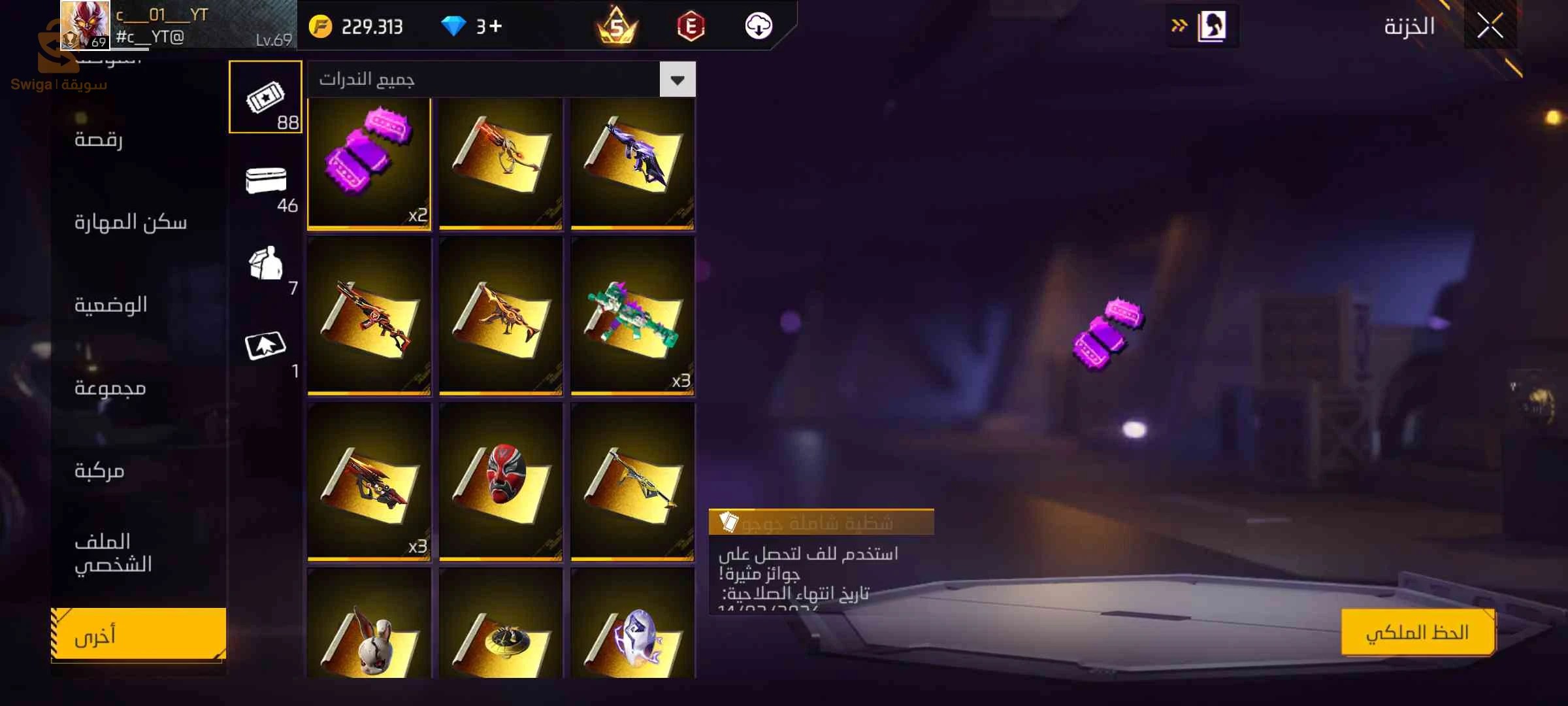 حساب للبيع
